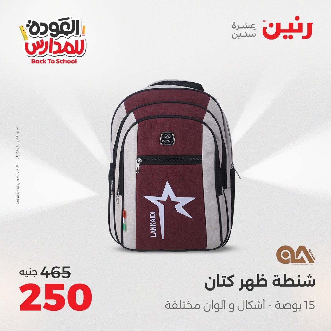 raneen offers from 26aug to 2aug 2025 عروض رنين من 26 أغسطس حتى 2 أغسطس 2025 صفحة رقم 137